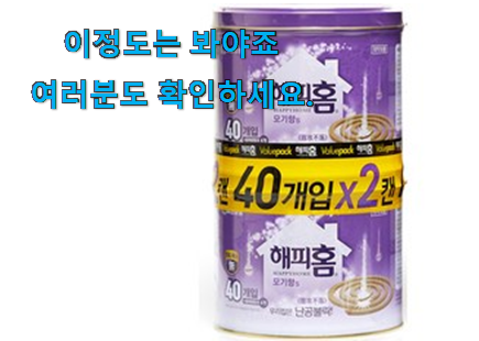방구석전문가 선택 해피홈 모기향 인정상품 맘에 쏙 드네요 방구석전문가 선택 해피홈 모기향 인정상품 맘에 쏙 드네요