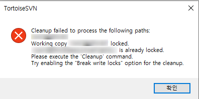 SVN 'cleanup' 되지 않을때 문제해결 방법