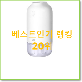  초대박 휴대용가습기 인기 TOP 랭킹 20위