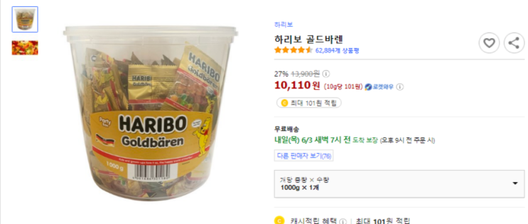  하리보 골드베렌