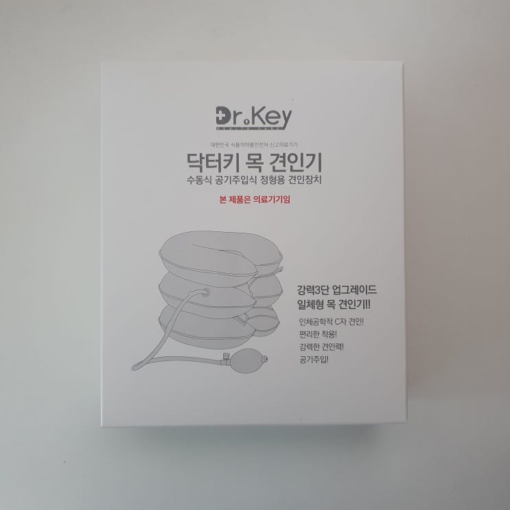  목디스크견인기 거북목교정 위한 경추보호대