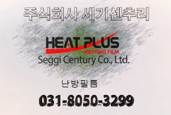  전기난방필름 안성 미술관 설치
