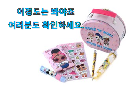 맘에드는 초등학생 선물 목록 맘에드네요. 맘에드는 초등학생 선물 목록 맘에드네요.