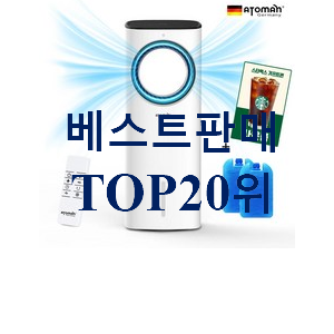 갓성비 미니에어컨 인기 판매 TOP 20위