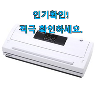  꼭 써봐야하는 가정용 진공포장기 선택 강추에요!