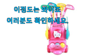 놀라운 어린이 장난감 여자 5세 good 목록 사람들이 왜이렇게 찾는지 알거같네요 놀라운 어린이 장난감 여자 5세 good 목록 사람들이 왜이렇게 찾는지 알거같네요