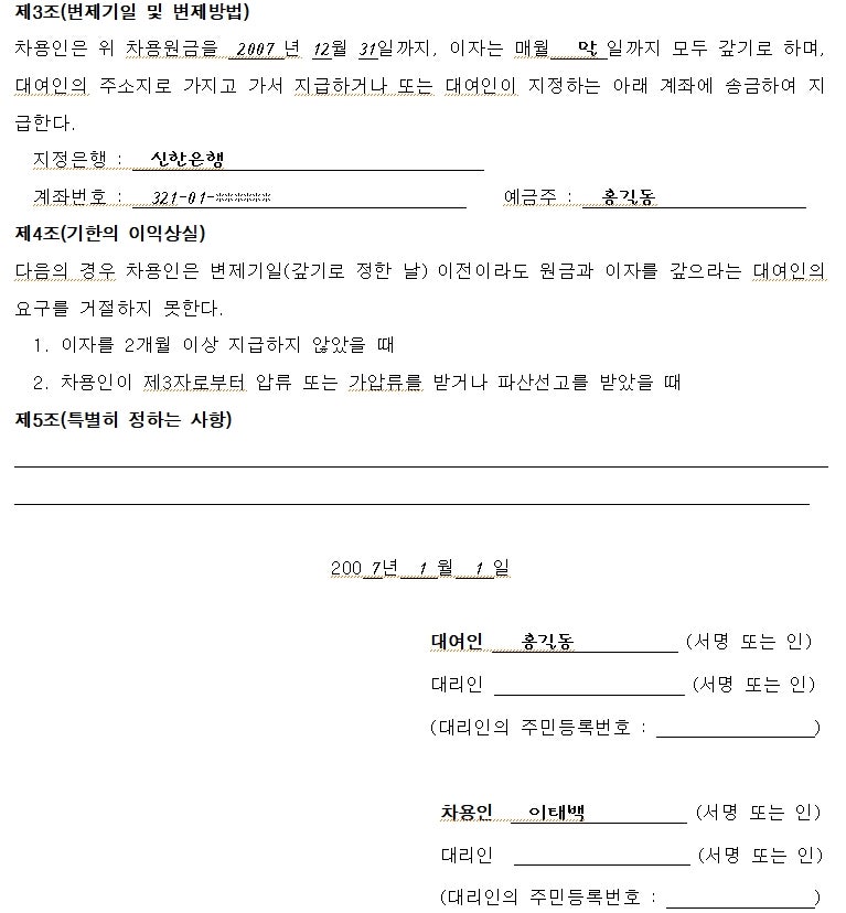 차용증이나 금전대차계약서 쓰는법과 양식 및 공증 받는법 법적효력 : 네이버 블로그 차용증이나 금전대차계약서 쓰는법과 양식 및 공증 받는법 법적효력 : 네이버 블로그