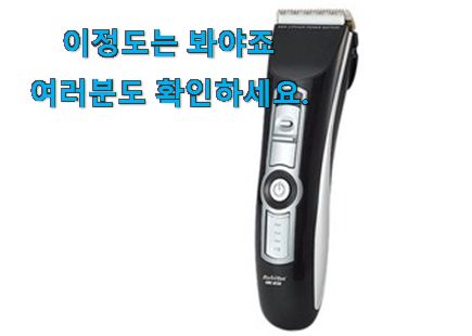 입소문탄 애견 바리깡 상품 후회 안할겁니다 ㅎㅎ 입소문탄 애견 바리깡 상품 후회 안할겁니다 ㅎㅎ