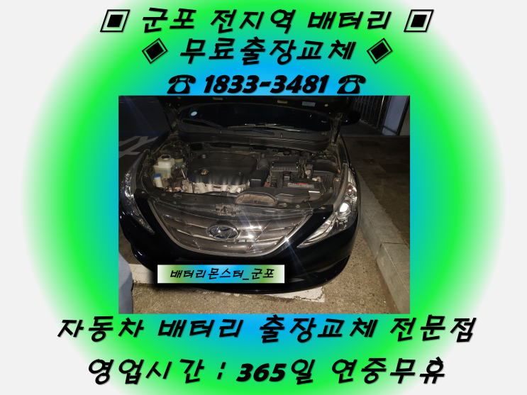  광정동배터리 광정배터리 군포배터리 YF소나타배터리_GB80L