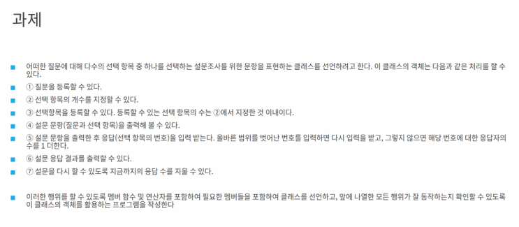  C++ 질문등록 및 설문 알고리즘