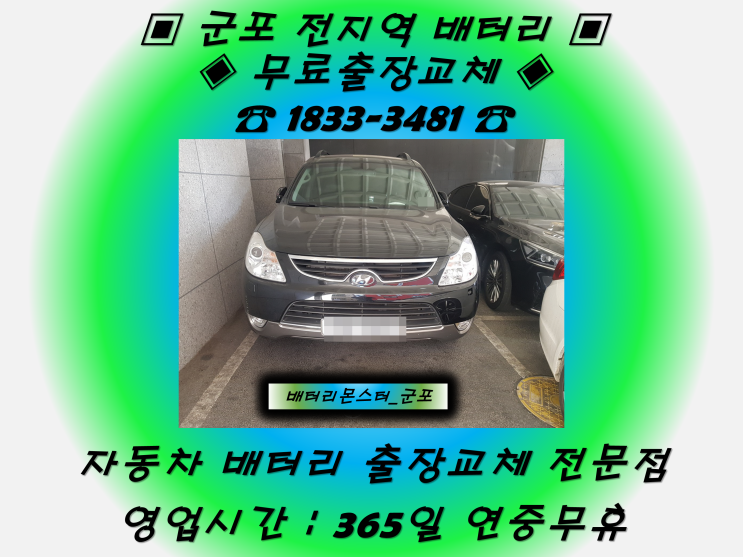  궁내동배터리 궁내배터리 베라크루즈배터리_GB100L