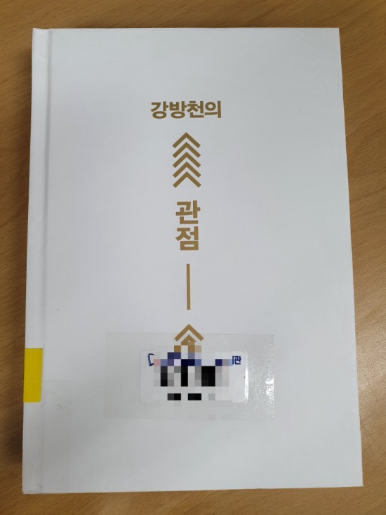  [독서] 강방천의 관점