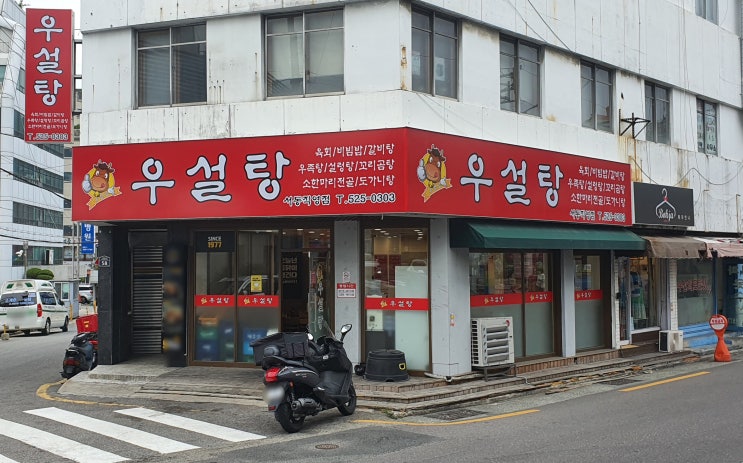  [금정구 서동맛집] 진한 사골육수와 뜨끈하게 든든한 한 끼 잘 먹었다고 생각이 드는 우설탕 방문기