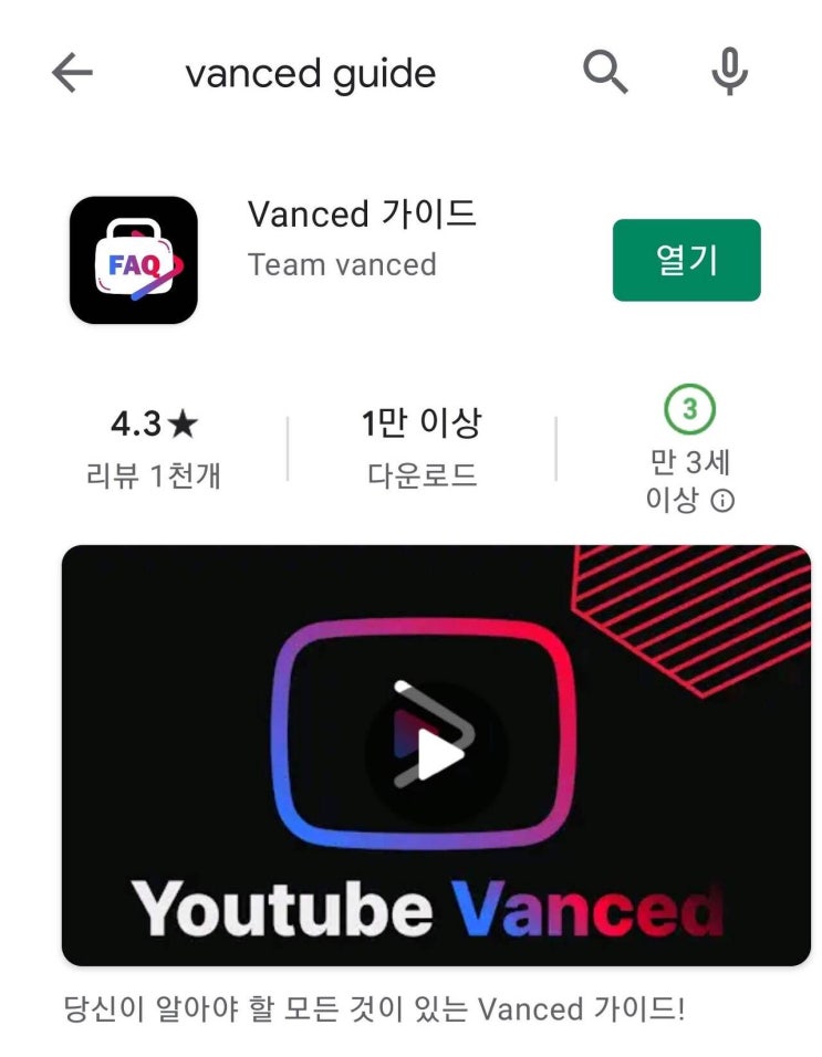  밴스드 가이드(Vanced Guide) 설치 및 사용법/유튜브 밴스드 오류 해결 가이드