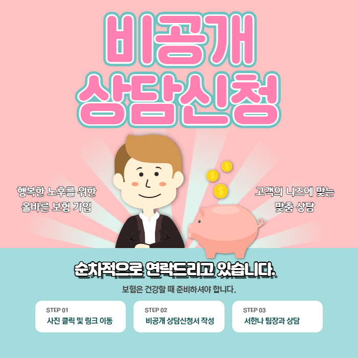  1:1 비공개 상담신청서 상담 신청