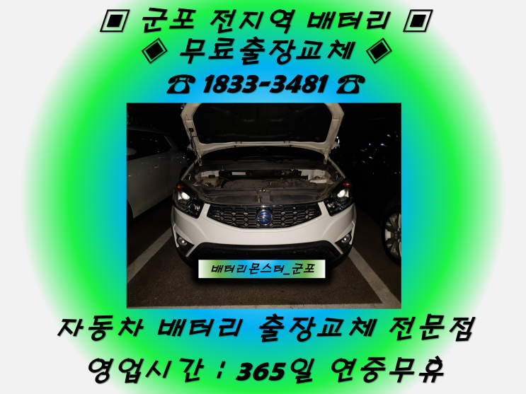  산본동배터리 산본배터리 산본역배터리 코란도C배터리_델코DF90R
