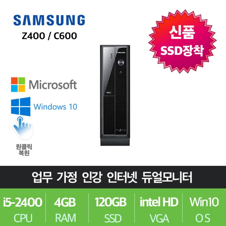 선택고민 해결 삼성전자 업무용 가정용 게임용 윈도우10 데스크탑 본체, 슬림03. i5-2400/4G/SSD120+500/Win10, 슬림03.삼성Z400 좋아요