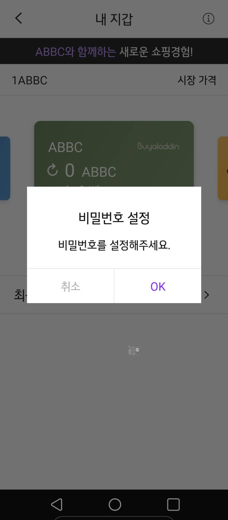 바이알라딘 ABBC 코인 이벤트 공짜 100달러 행운을 : 네이버 블로그