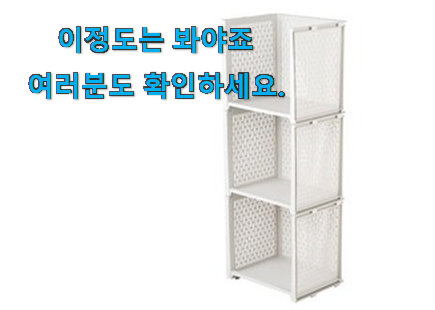 꼭 써봐야하는 네이쳐리빙 모던 데일 적층형 상품 너무 맘에듭니다 꼭 써봐야하는 네이쳐리빙 모던 데일 적층형 상품 너무 맘에듭니다