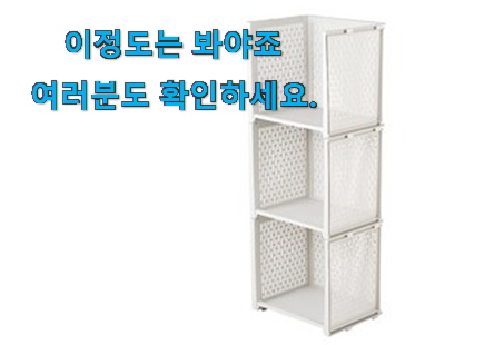 꼭 써봐야하는 네이쳐리빙 모던 데일 적층형 상품 너무 맘에듭니다