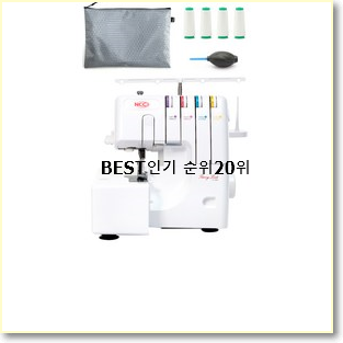  검증된 싱거미싱 제품 추천!