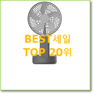  가성비템 프롬비 제품 인기 세일 랭킹 20위
