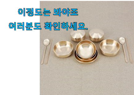놀라운 가성비 황실유기공방 가성비 구매 이건 사야돼! 놀라운 가성비 황실유기공방 가성비 구매 이건 사야돼!