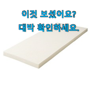  선물하기 좋은 라버트리 그랜디 천연 라텍스 good 맘에 듭니다.