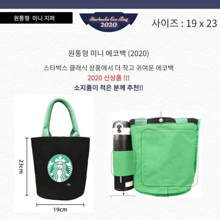 인지도 있는 2020 스타벅스 미니 19x23 에코백 지퍼형 ··· 인지도 있는 2020 스타벅스 미니 19x23 에코백 지퍼형 ···