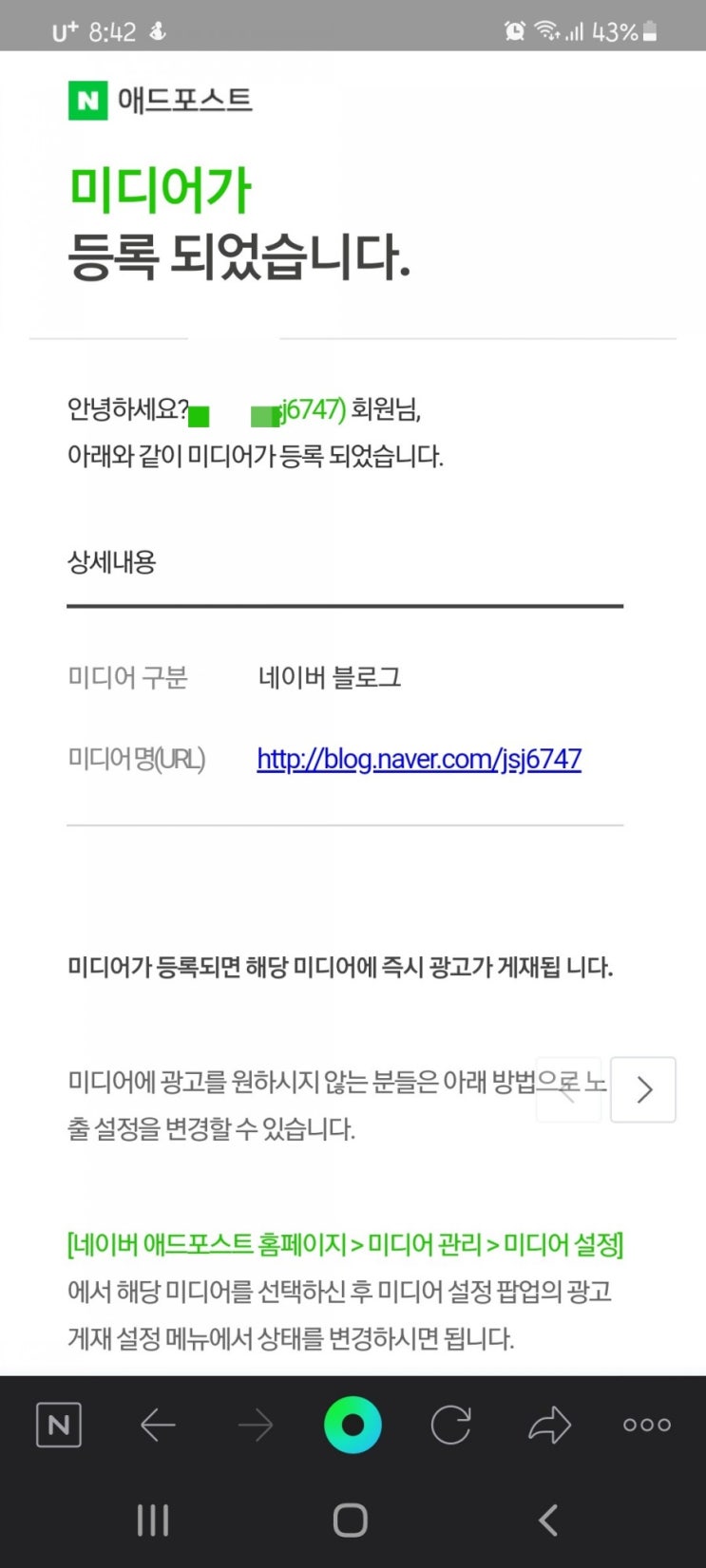  애드포스트 조건 및 등록완료