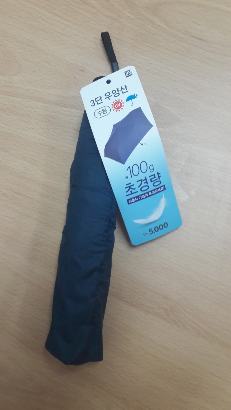  다이소 초경량 3단우산 100g 5천원입니다. 성인이 쓰기에는 너무 작아요.