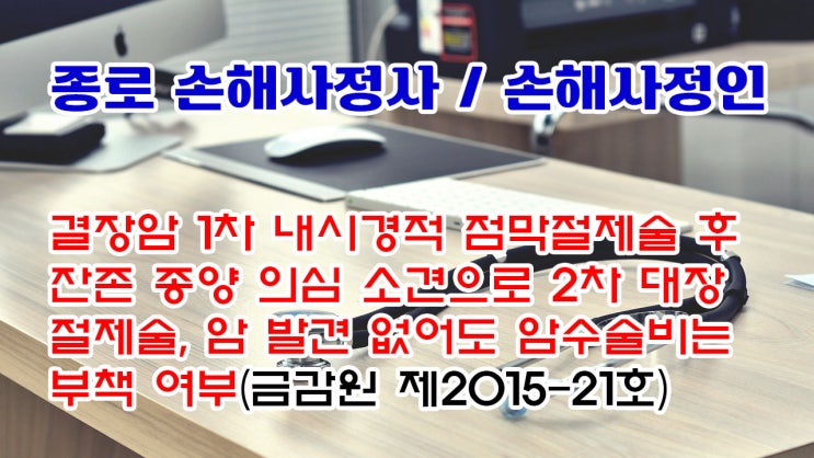  서울  종로 손해사정인과 서울시 종로구 서린동 손해사정사의 구체적이면서 섬세한 상담자문