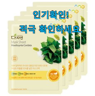  선물같은 어성초팩 아이템목록 선물로도 좋을거같네요
