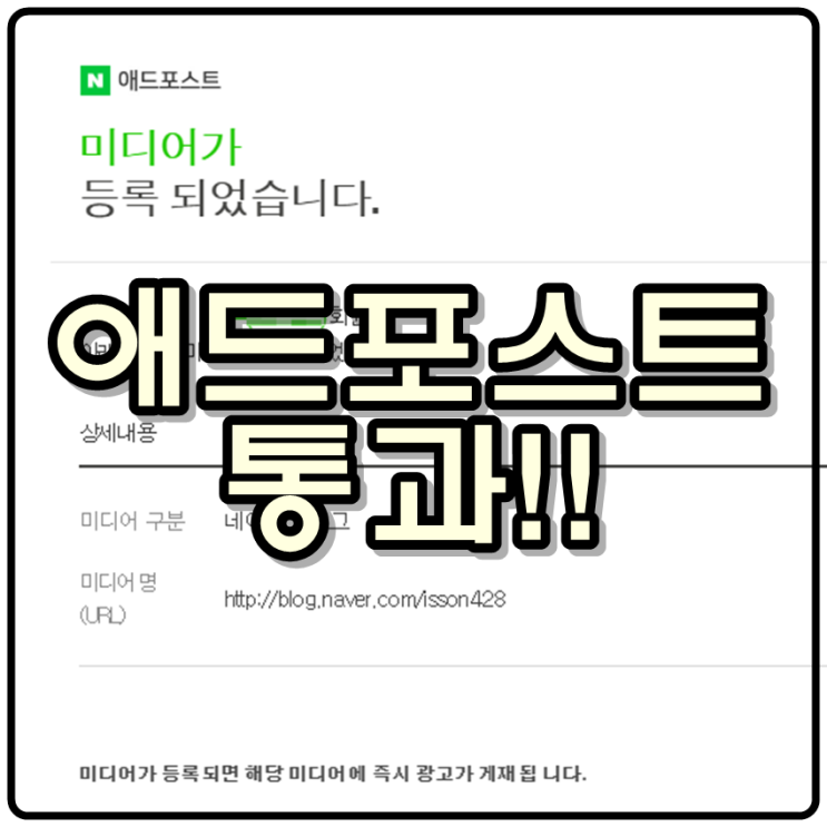  막걸리걸낀 애드포스트 통과!!!