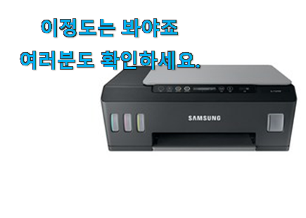완전소중 삼성 프린터기 무한 잉크 픽미 너무 좋네요 완전소중 삼성 프린터기 무한 잉크 픽미 너무 좋네요