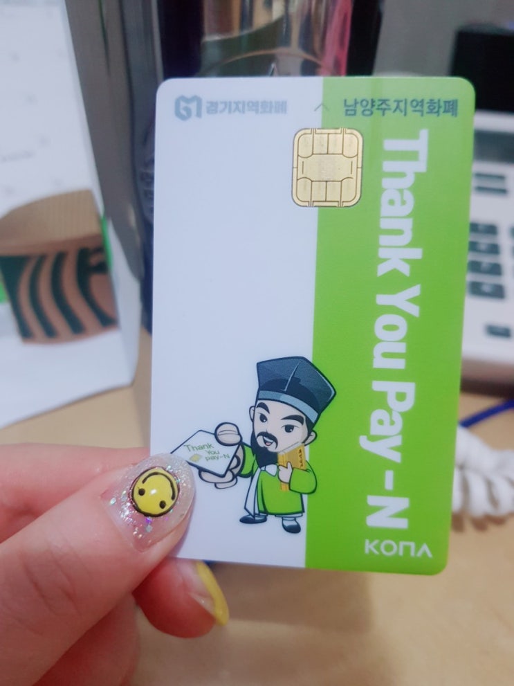  경기 남양주지역화폐 카드 삼성페이 등록하기-오늘일기 (6.2)