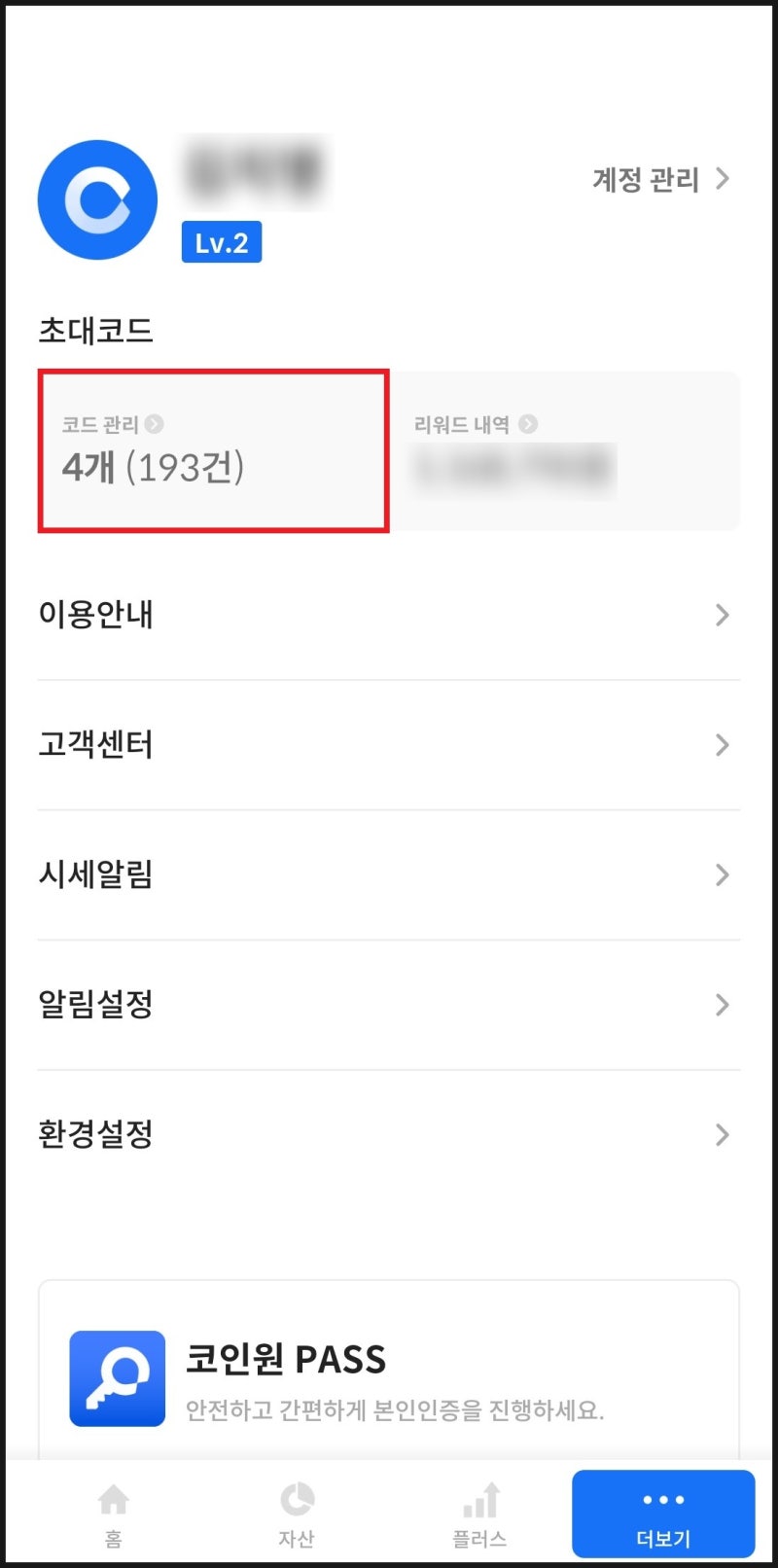 코인원 초대코드 DCINON16 신규 가입 시 리워드 추천인 이벤트 : 네이버 블로그