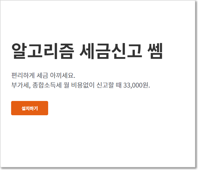  종합소득세 신고 쉽게 하기 - SSEM 어플을 이용해봤습니다.