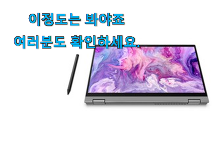 후회없는 레노버 노트북 flex5 목록 너무 좋네요 후회없는 레노버 노트북 flex5 목록 너무 좋네요