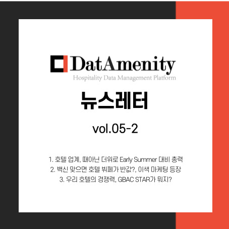  데이터메니티 뉴스레터 5월 2회차 (5/31)