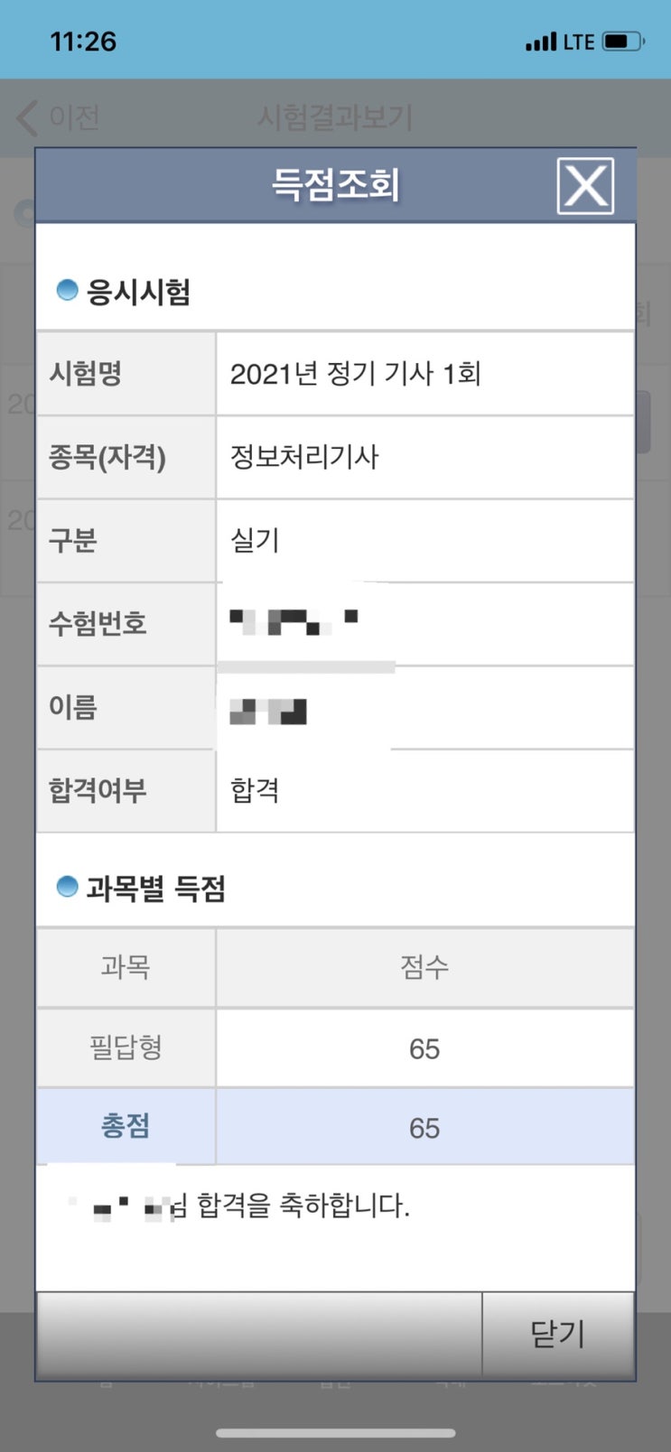  정보처리기사 합격해서 신난 오늘일기