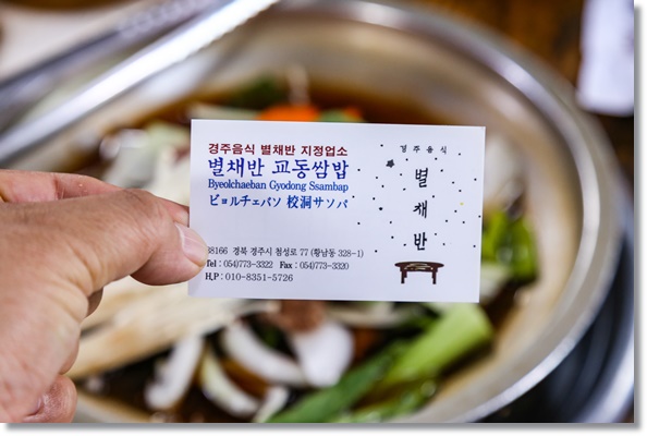  경주 황리단길 맛집 경주 음식은 별채반 교동쌈밥
