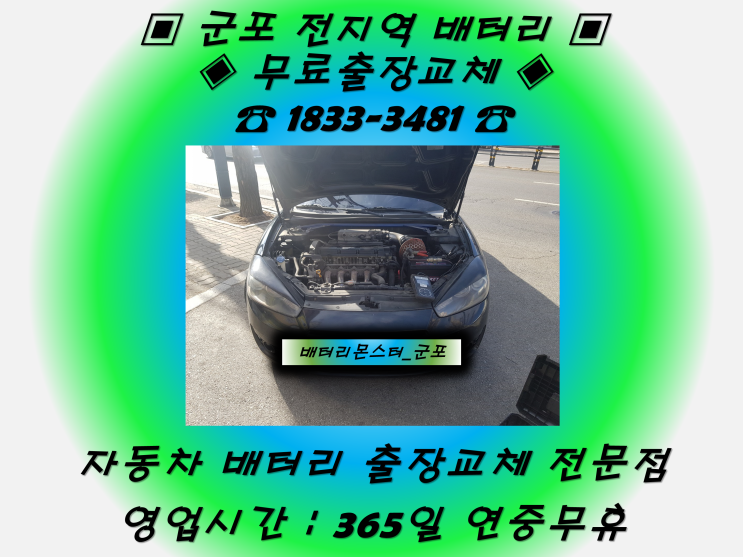  속달동배터리 군포배터리 수리동배터리 투스카니배터리_GB80L