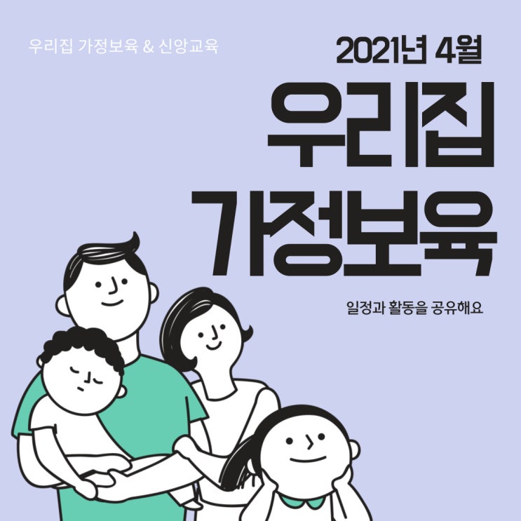  [3세+4세 연년생] 4월 우리집 가정보육 일정