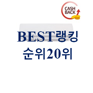 매력뿜는 엘지휘센에어컨 선택 베스트 목록 순위 20위