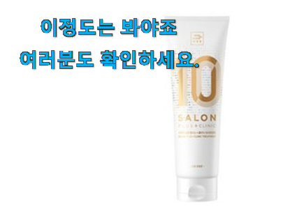 신뢰가는 미장센 트리트먼트 모두의선택 부모님도 맘에 들어해요 신뢰가는 미장센 트리트먼트 모두의선택 부모님도 맘에 들어해요