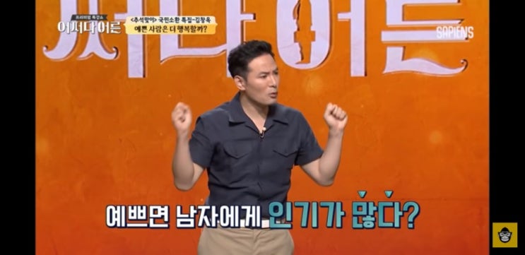  [어쩌다 어른] 행복을 위한 강연 - 김창옥 강사님 -