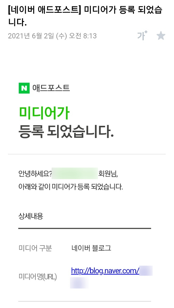  네이버 애드포스트 신청해서 조금 전에 결과 받았어요