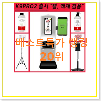  인기짱 자동손소독기 구매 추천합니다!