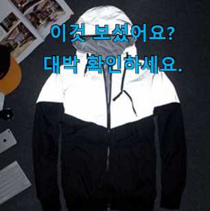  품절대란 남성 바람막이 3xl 꿀템추천 강추에요!